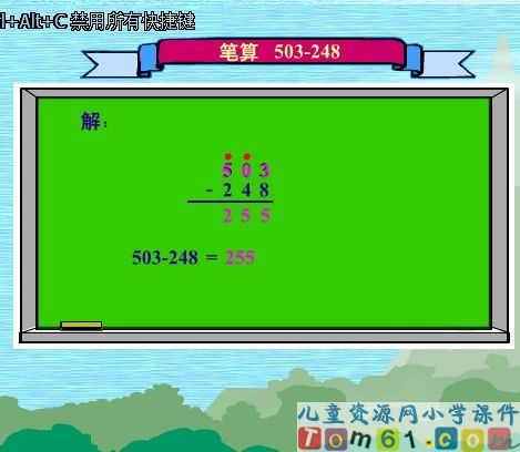 笔算中间末尾有零的退位减法