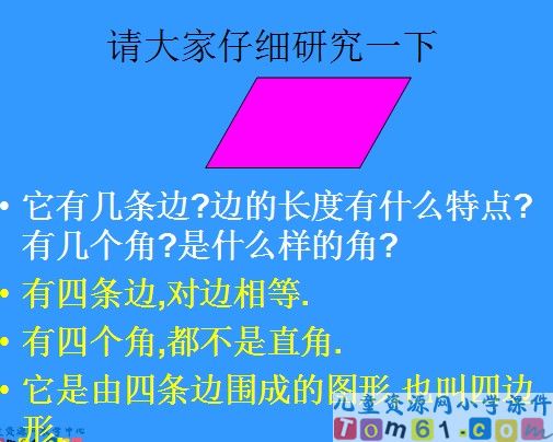 平形四边形