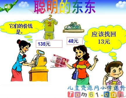 加减法的验算