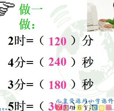 时间的计算