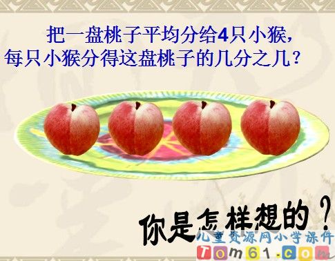认识几分之一