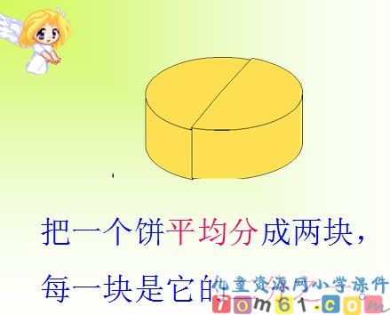 认识几分之一