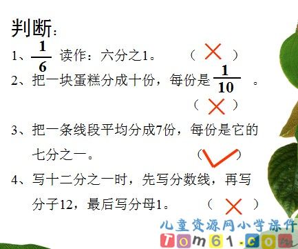 分数的初步认识