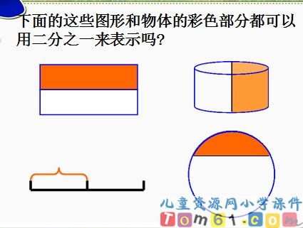 认识几分之一
