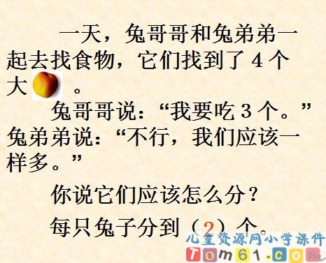 分数的初步认识