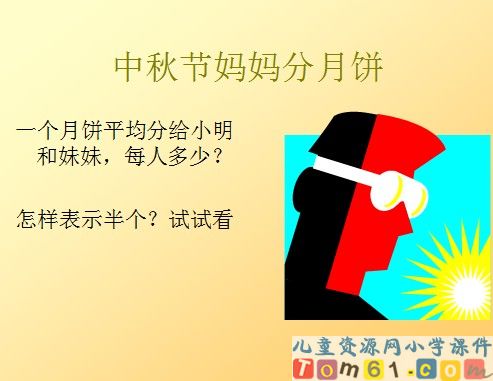 分数的初步认识