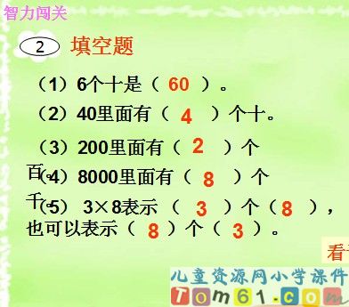 口算乘法