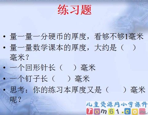 时分秒千米和吨