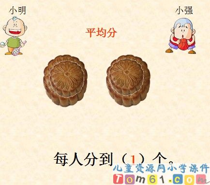 分数的初步认识