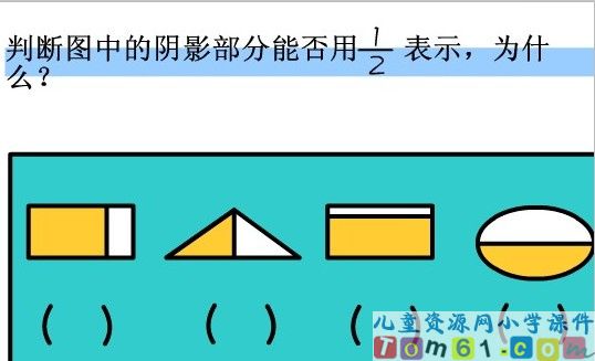 认识几分之几