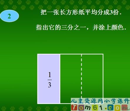 认识几分之一