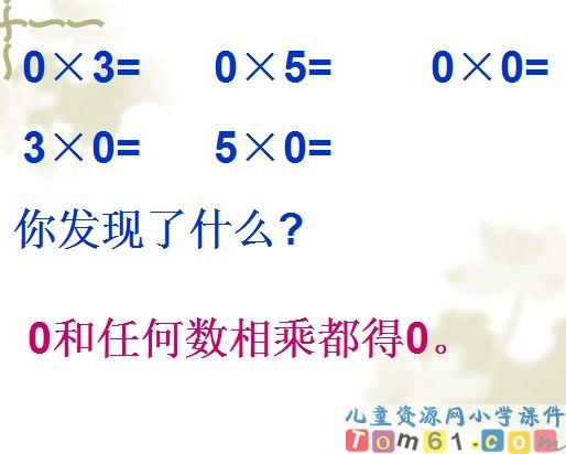 笔算乘法