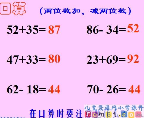 万以内的加减法