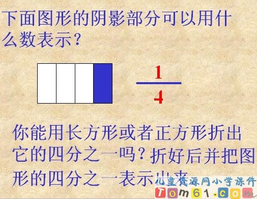 认识几分之一