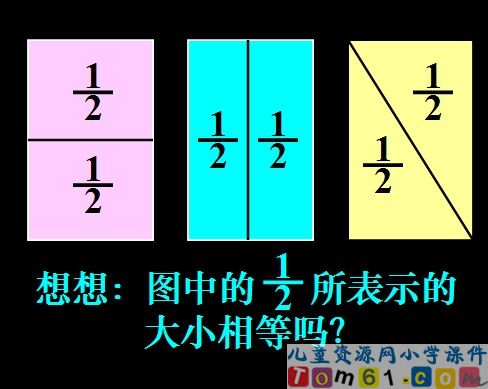 认识几分之一