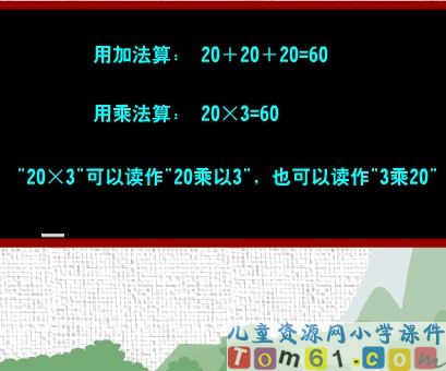口算乘法例题