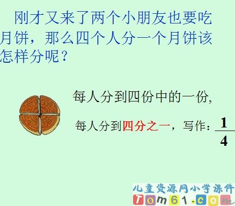 分数的初步认识