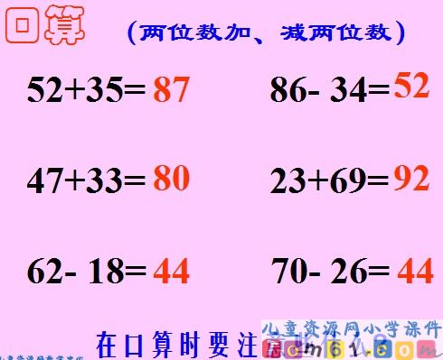 万以内数的加减法复习