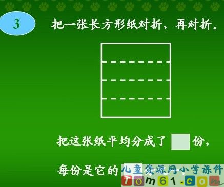 认识几分之一
