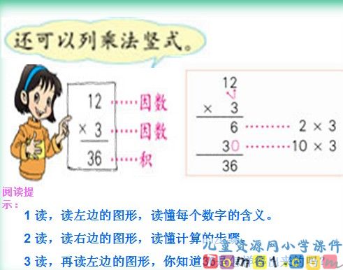 多位数乘一位数