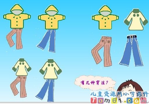 数学广角