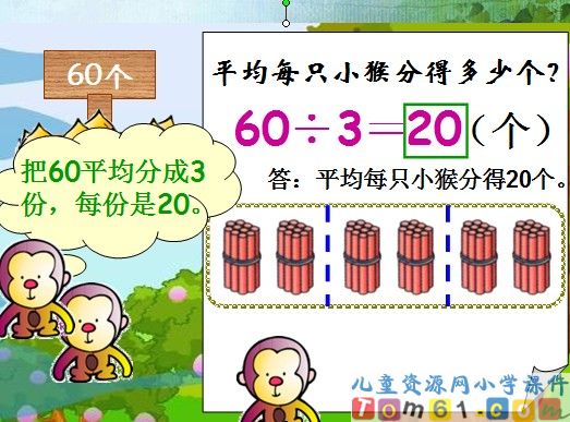 口算乘法