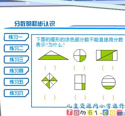 分数的初步认识
