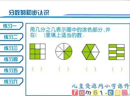 分数的初步认识