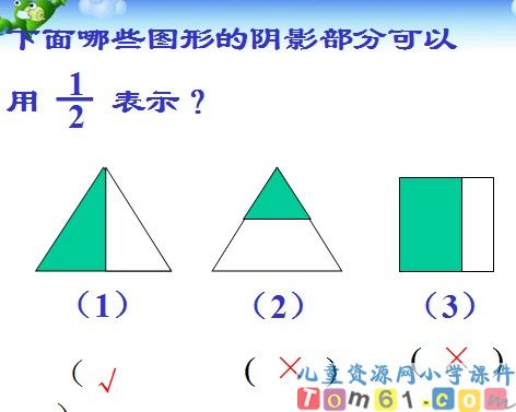 认识几分之一