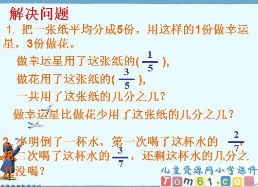 分数的初步认识复习