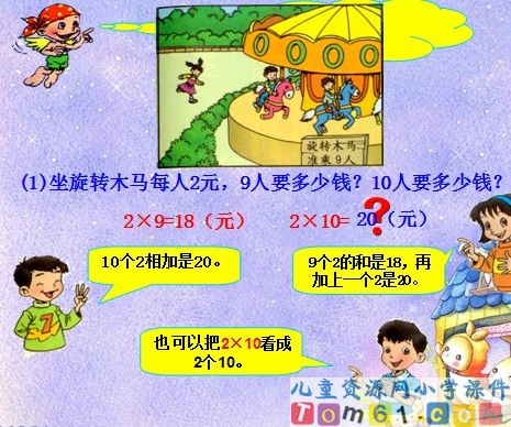 多位数乘一位数——口算乘法