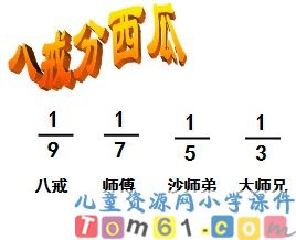 几分之一的大小比较