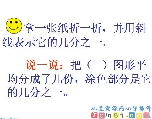 分数的初步认识