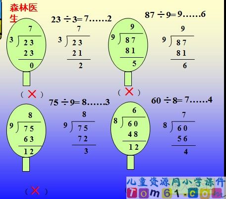 有余数的除法