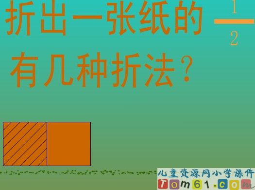 分数的初步认识