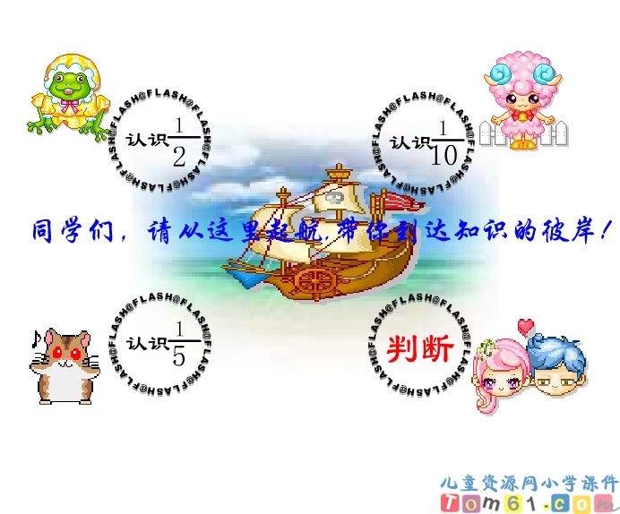 认识几分之一