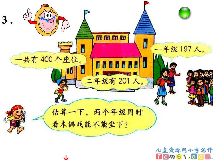 万以内的加减法