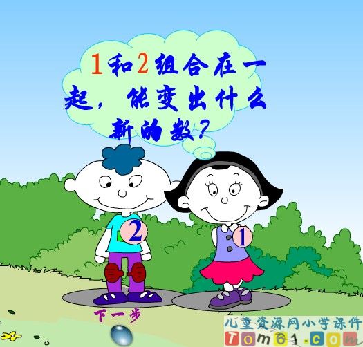 数学广角