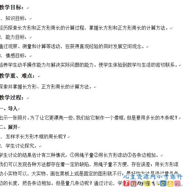 长方形和正方形的周长