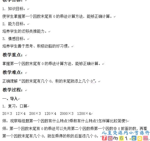 笔算乘法末尾有0