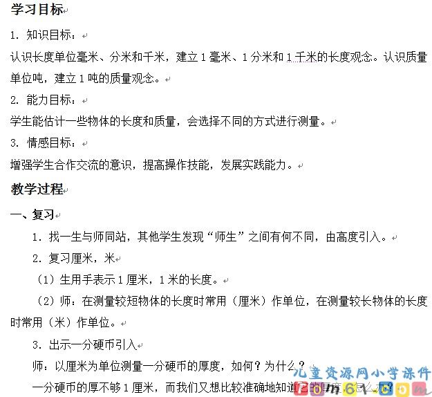 毫米分米的认识