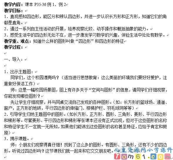 四边形
