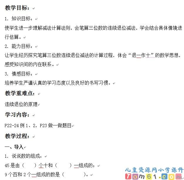 连续退位的减法