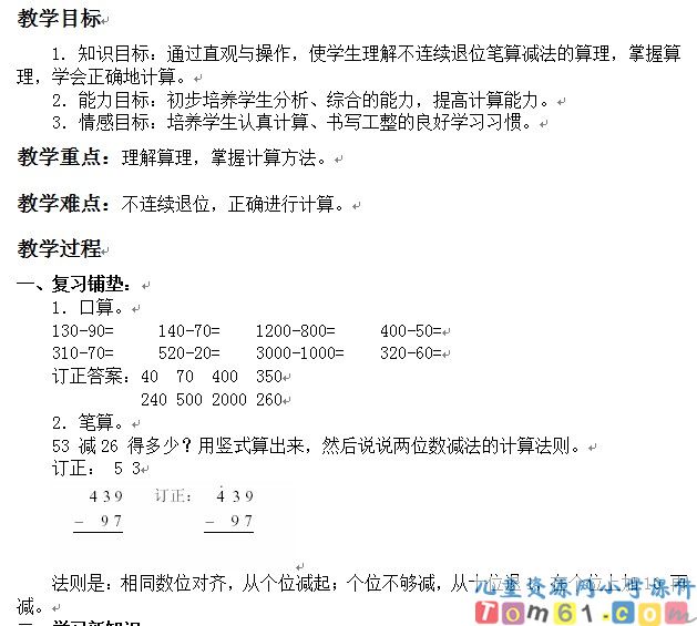 不连续退位的笔算减法
