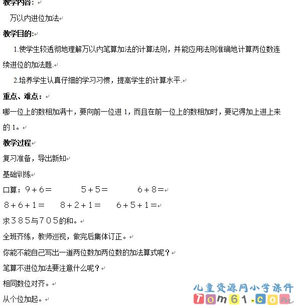 万以内进位加法