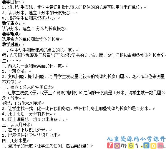 分米的认识