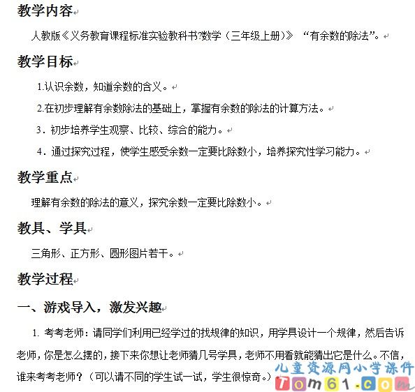 有余数的除法