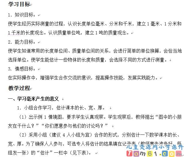 毫米分米的认识