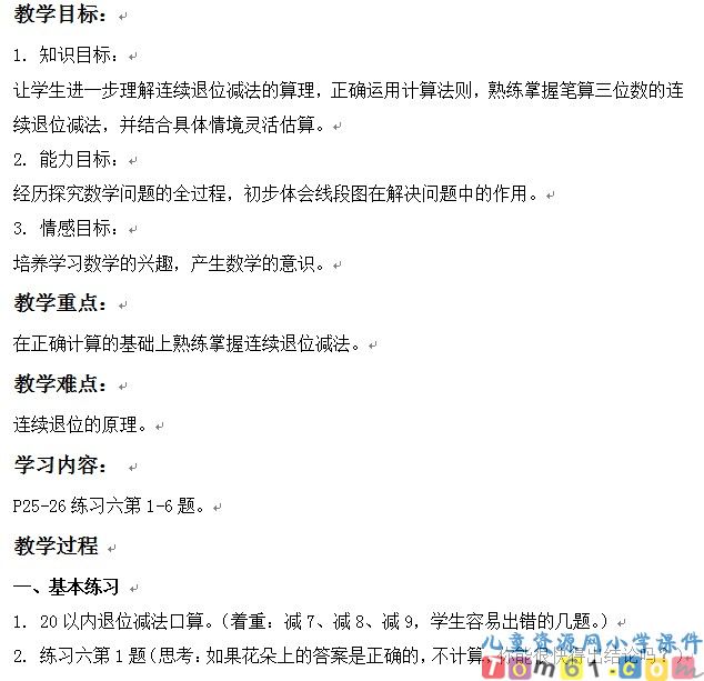 连续退位的减法练习