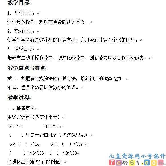 有余数的除法